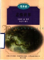 悲惨世界