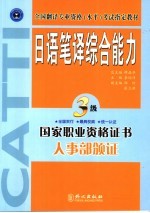 日语笔译综合能力 三级