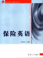 保险英语
