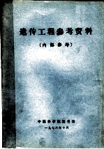 遗传工程参考资料