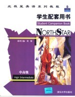 北极星英语系列教程 学生配套用书 中高级