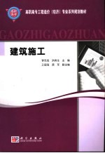 建筑施工