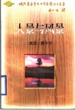 人景与风景