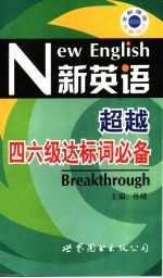 大学英语四六级达标词必备