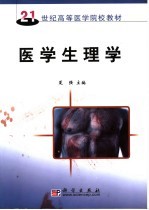 医学生理学
