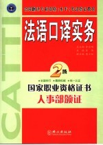 法语口译实务 二级