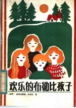 欢乐的布勒比孩子