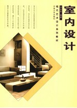 室内设计