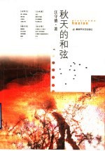 秋天的和弦