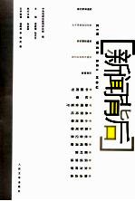 新闻背后