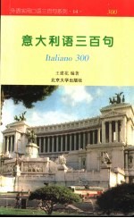 意大利语三百句