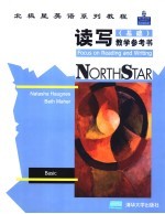 北极星英语系列教程 读写 基础 教学参考书
