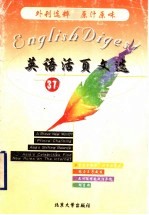 英语活页文选 37