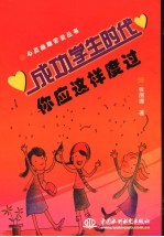 成功学生时代 你应这样度过