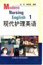现代护理英语 1