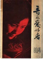 音乐爱好者 4