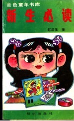 新生必读