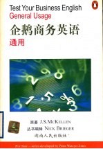 企鹅商务英语 通用