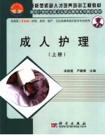 成人护理 上