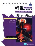 听说 中高级 教学参考书