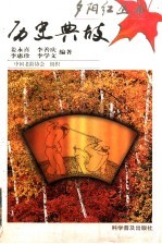 历史典故