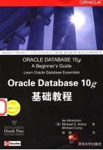 Oracle Database 10g基础教程