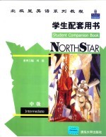 北极星英语系列教程 学生配套用书 中级