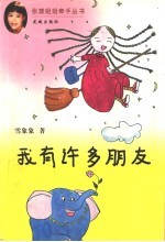 我有许多朋友