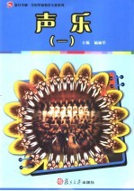声乐 1