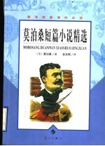 莫泊桑短篇小说精选