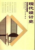 现代设计史