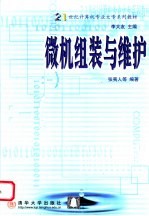 微机组装与维护