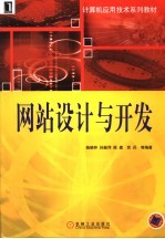 网站设计与开发