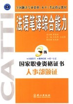 法语笔译综合能力 三级