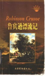 鲁宾逊漂流记 英文