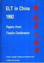 中国英语教学 天津研讨会论文集
