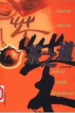 茶之道