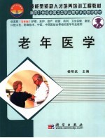 老年医学