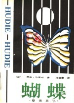 蝴蝶
