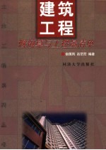 建筑工程概预算与工程量清单