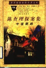 中国鹦鹉