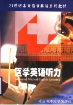 医学英语听力