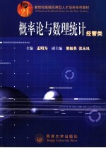 概率论与数理统计 经管类