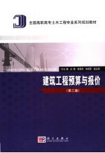 建筑工程预算与报价 第3版