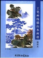 工笔画线描山水画谱 楼阁篇