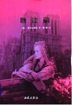 斯佳丽 下