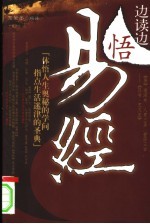 边读边悟易经