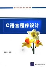 C语言程序设计