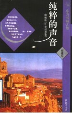纯粹的声音 倾听《杜英诺悲歌》