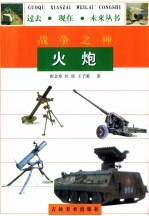 战争之神火炮
